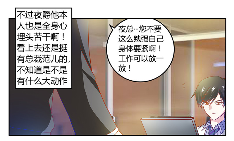 029 夜爵的小心思-第29话