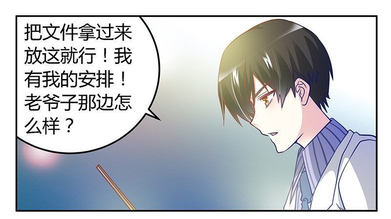 029 夜爵的小心思-第29话