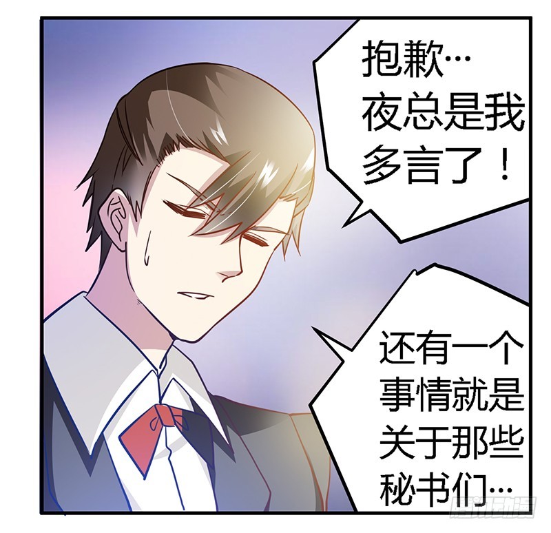 029 夜爵的小心思-第29话