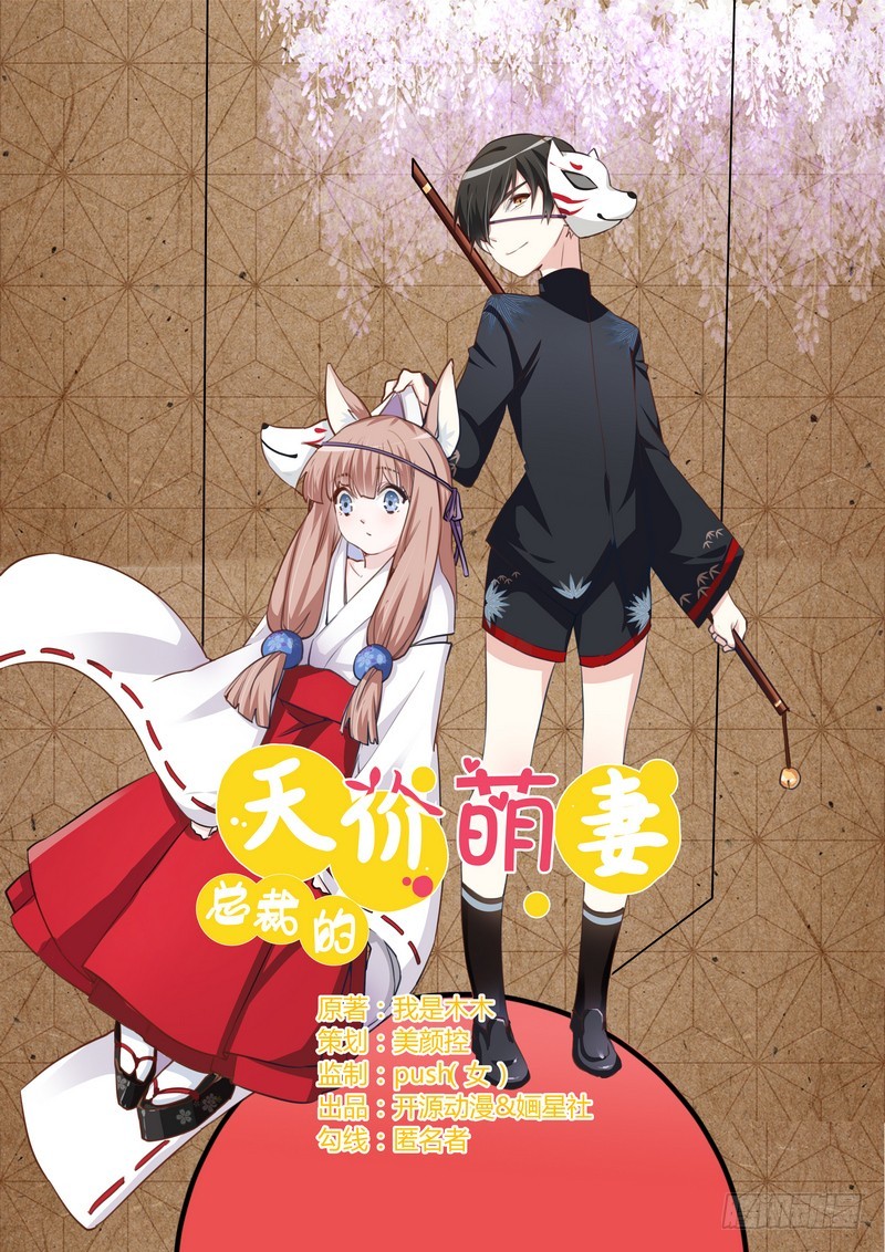 005 宁宁偶遇夜爵-第5话