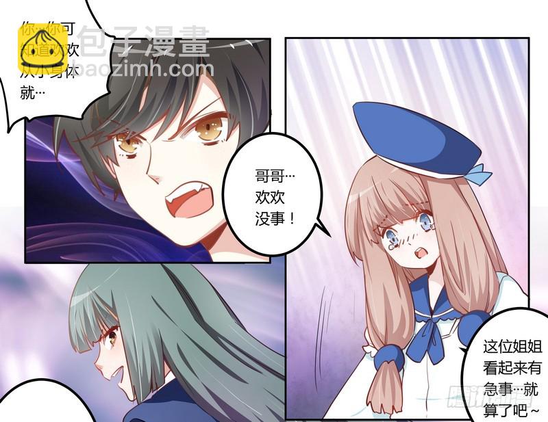 005 宁宁偶遇夜爵-第5话