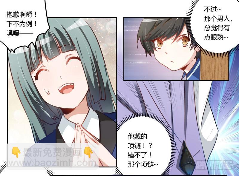 005 宁宁偶遇夜爵-第5话