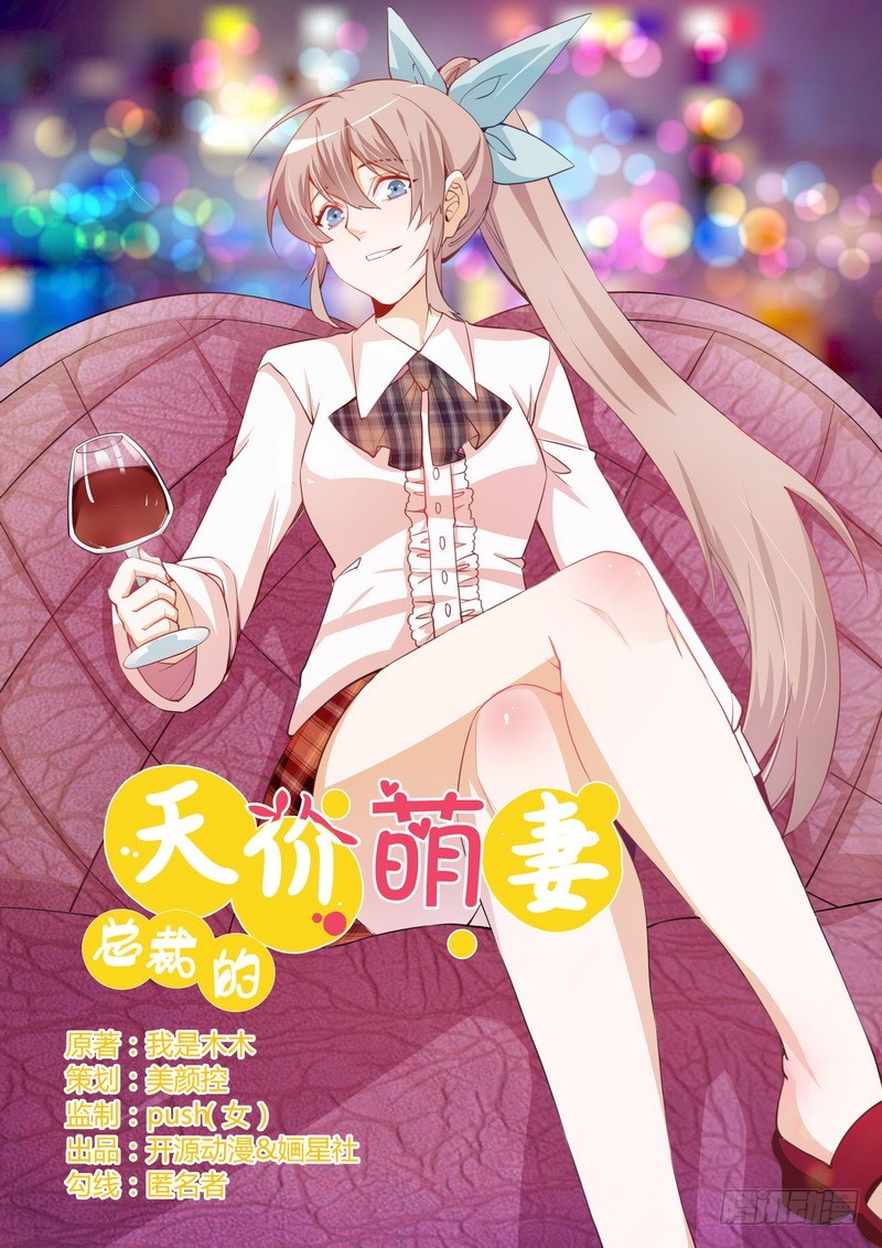 007 夜爵未婚妻是她-第7话