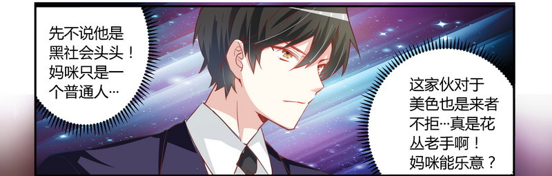 007 夜爵未婚妻是她-第7话