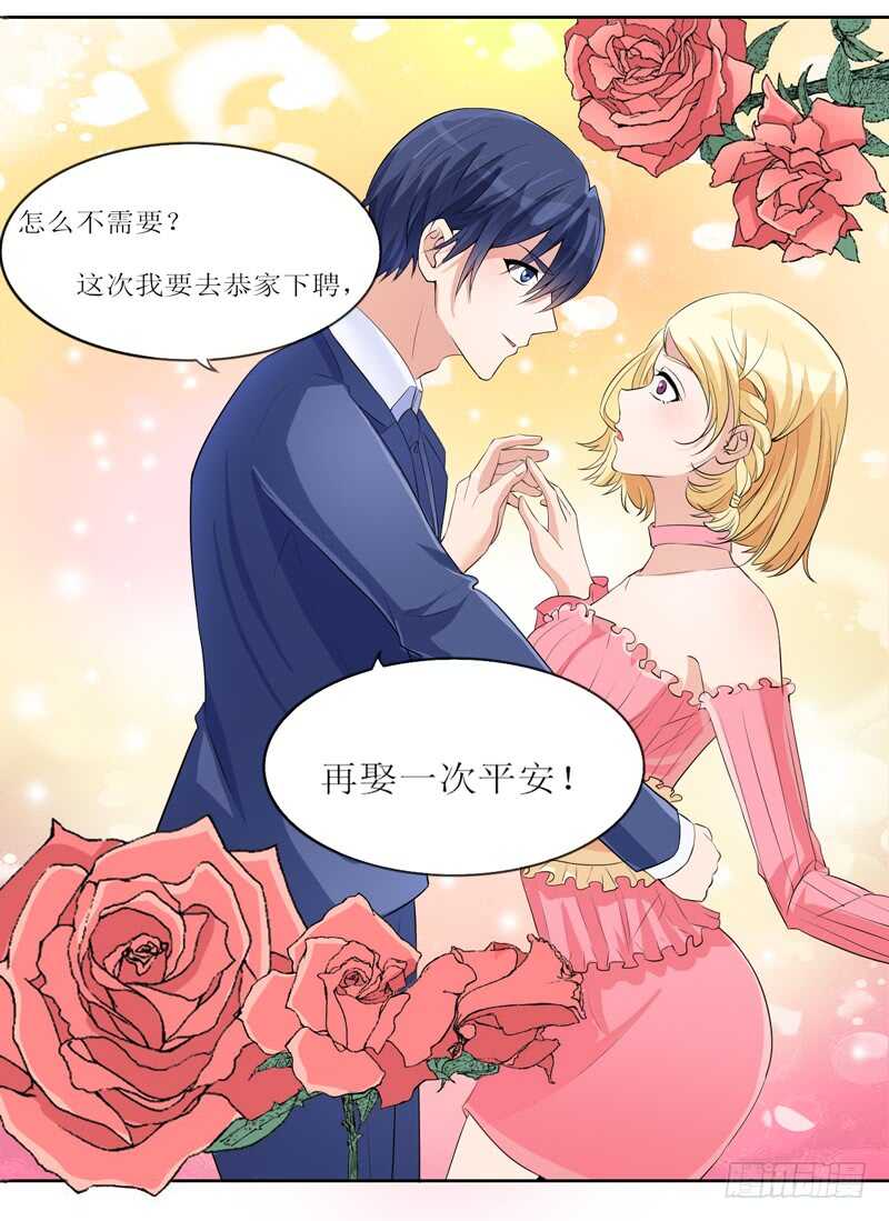 第131话 再娶一次平安-第131话