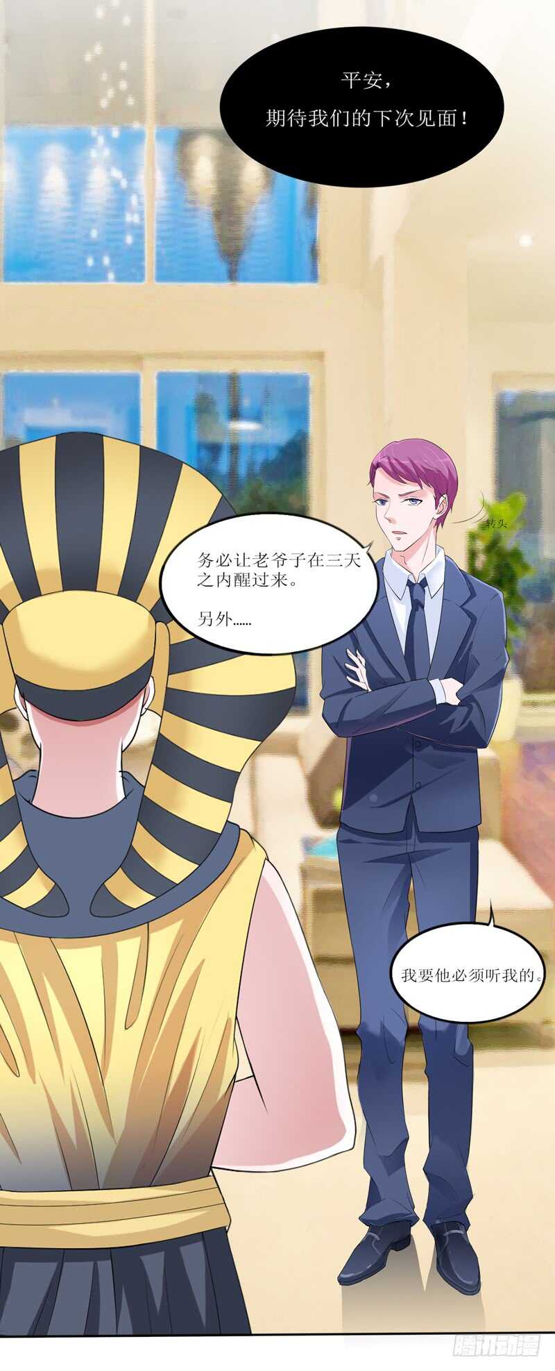 第131话 再娶一次平安-第131话