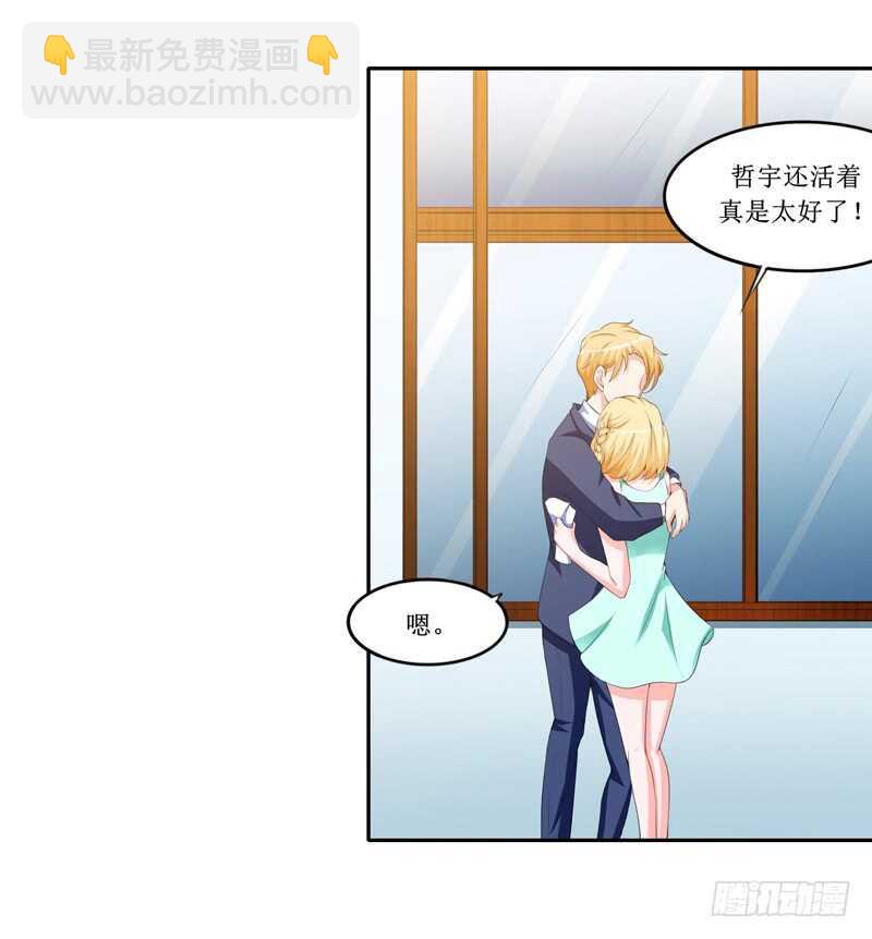 总裁的替嫁新娘 - 第143话 婚礼 - 2