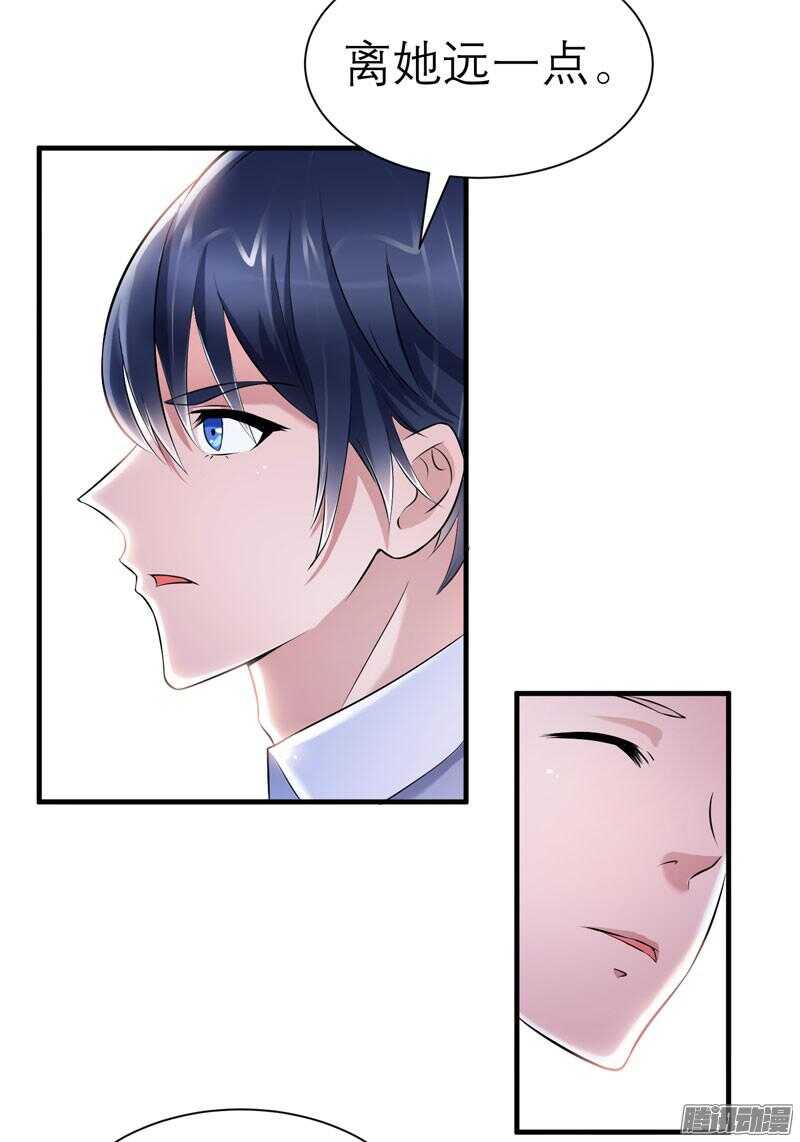 第27话 离她远点-第27话