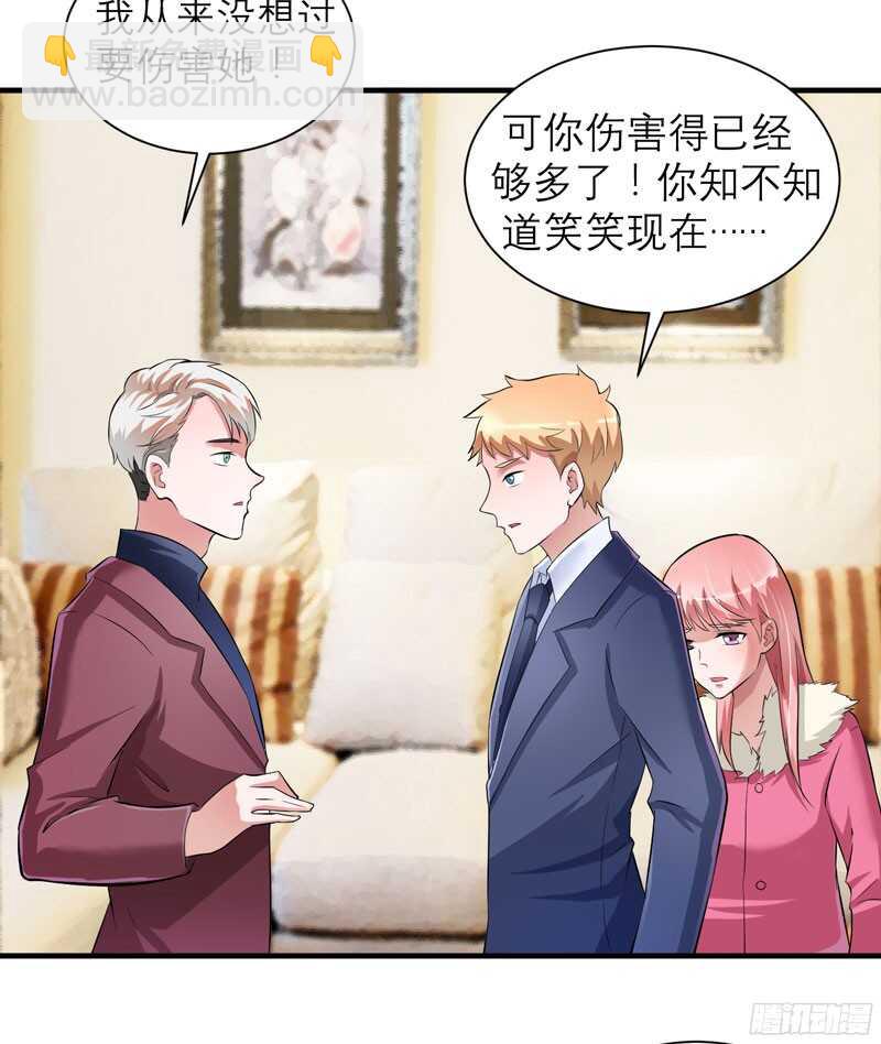 第71话 不会让你们再伤害笑笑-第71话