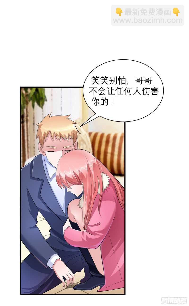 第71话 不会让你们再伤害笑笑-第71话