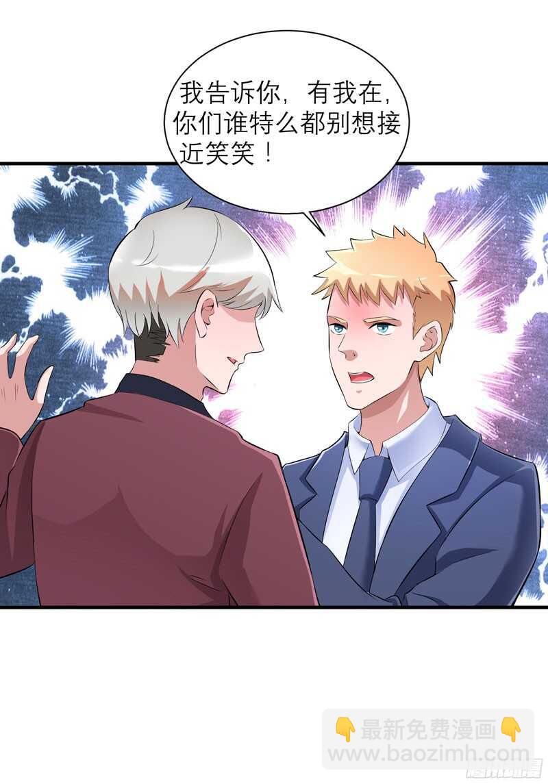 第71话 不会让你们再伤害笑笑-第71话