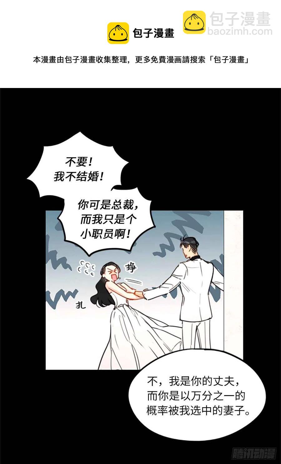 总裁的相亲 - 10.梦中被逼婚 - 5