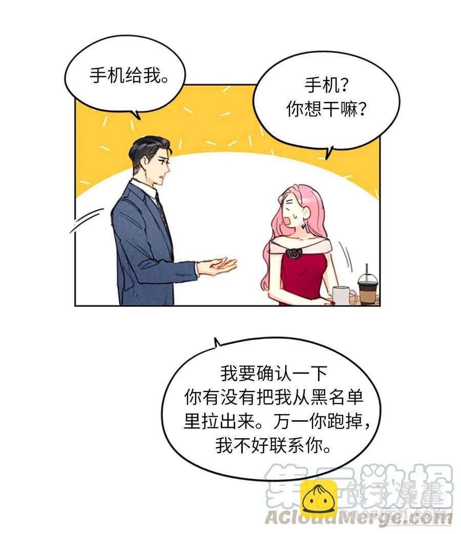 总裁的相亲 - 10.梦中被逼婚 - 7