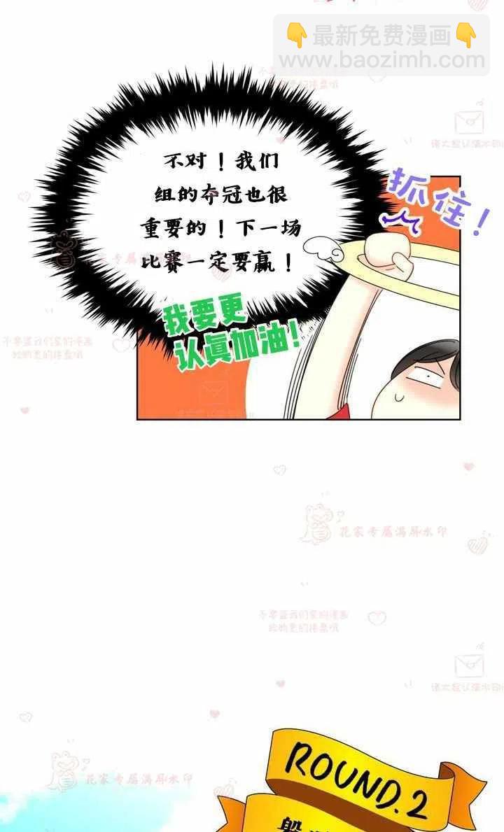 總裁的相親 - 167-168(1/2) - 2