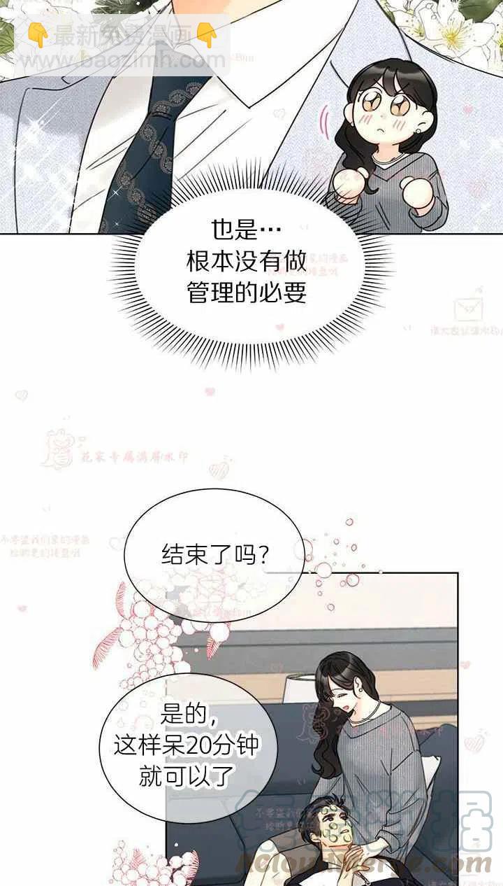 總裁的相親 - 175-176(1/2) - 8