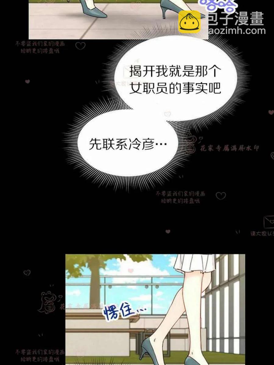 總裁的相親 - 183-184(1/2) - 7