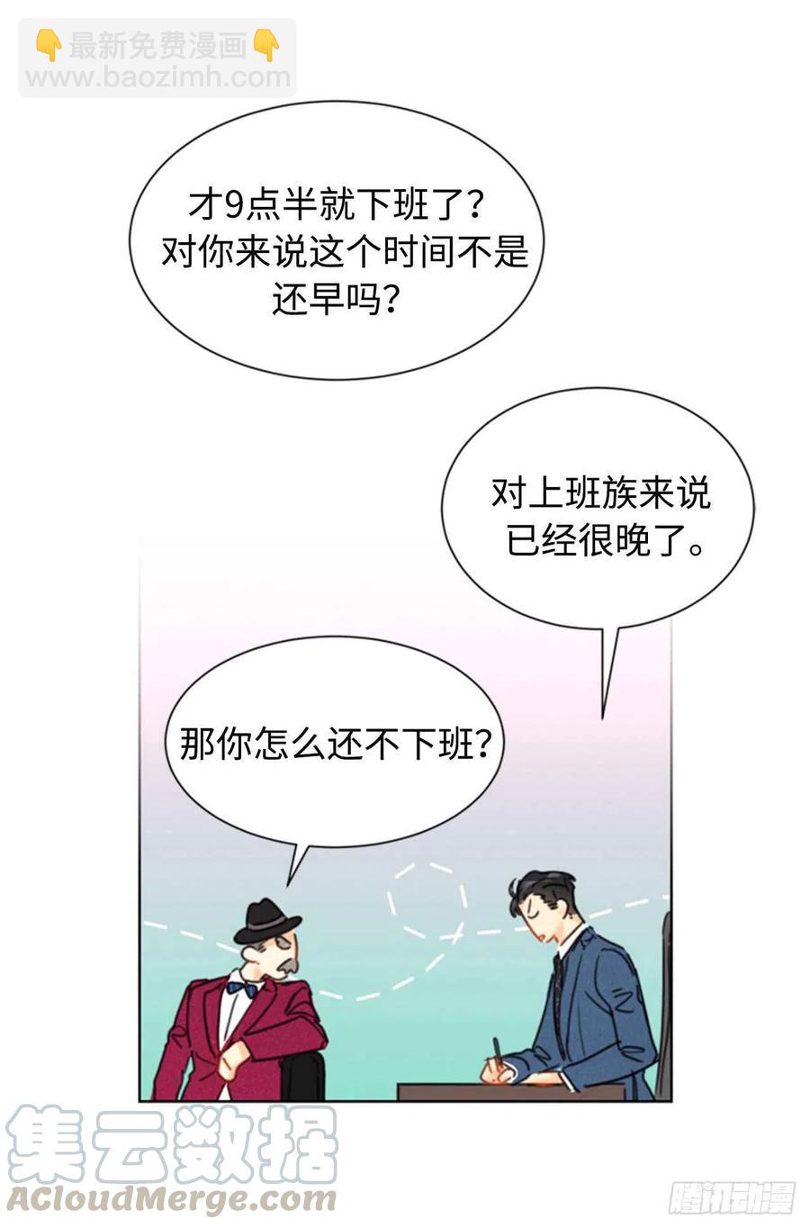 總裁的相親 - 34.聽說你被甩了？ - 3