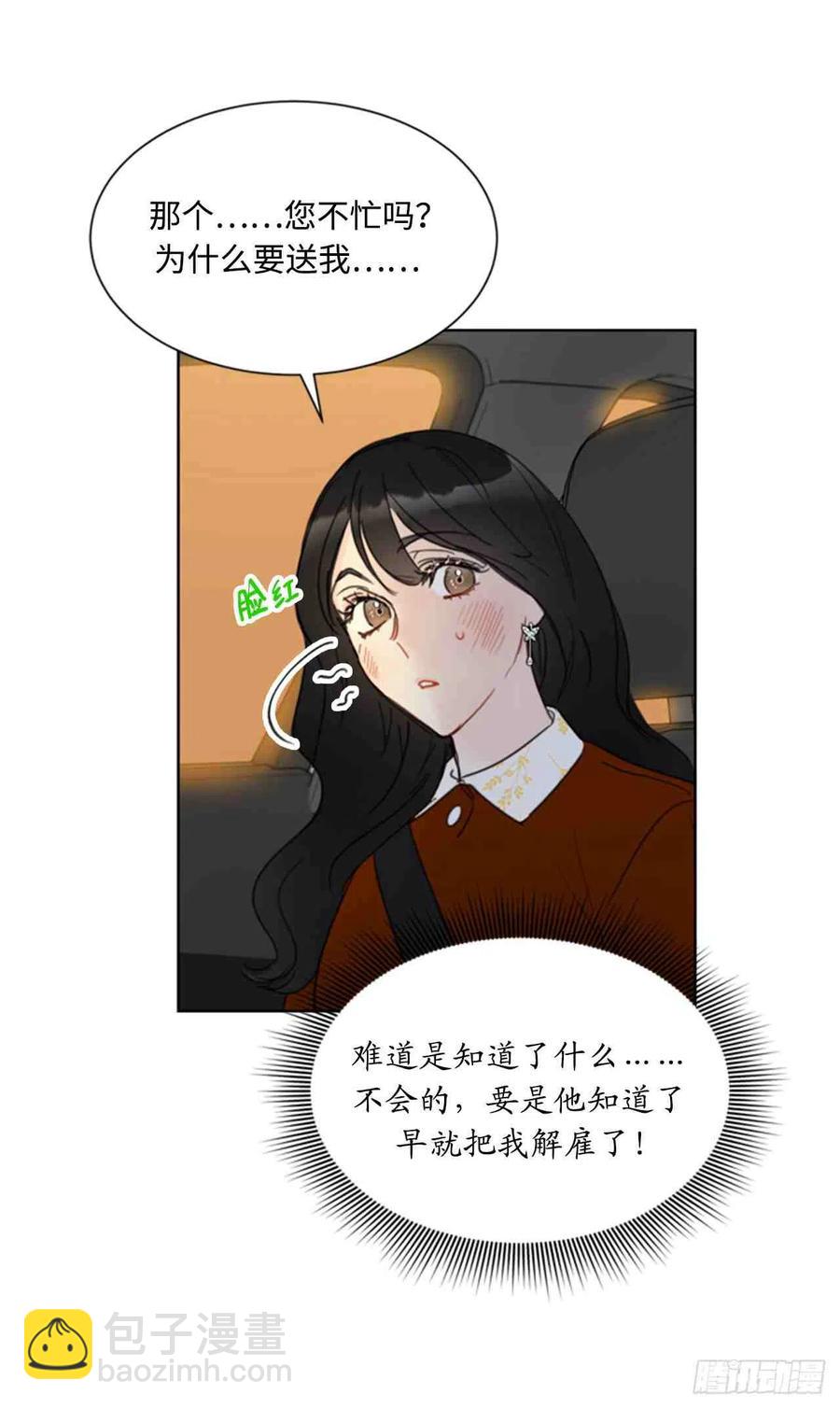 總裁的相親 - 47話-48話(1/2) - 2