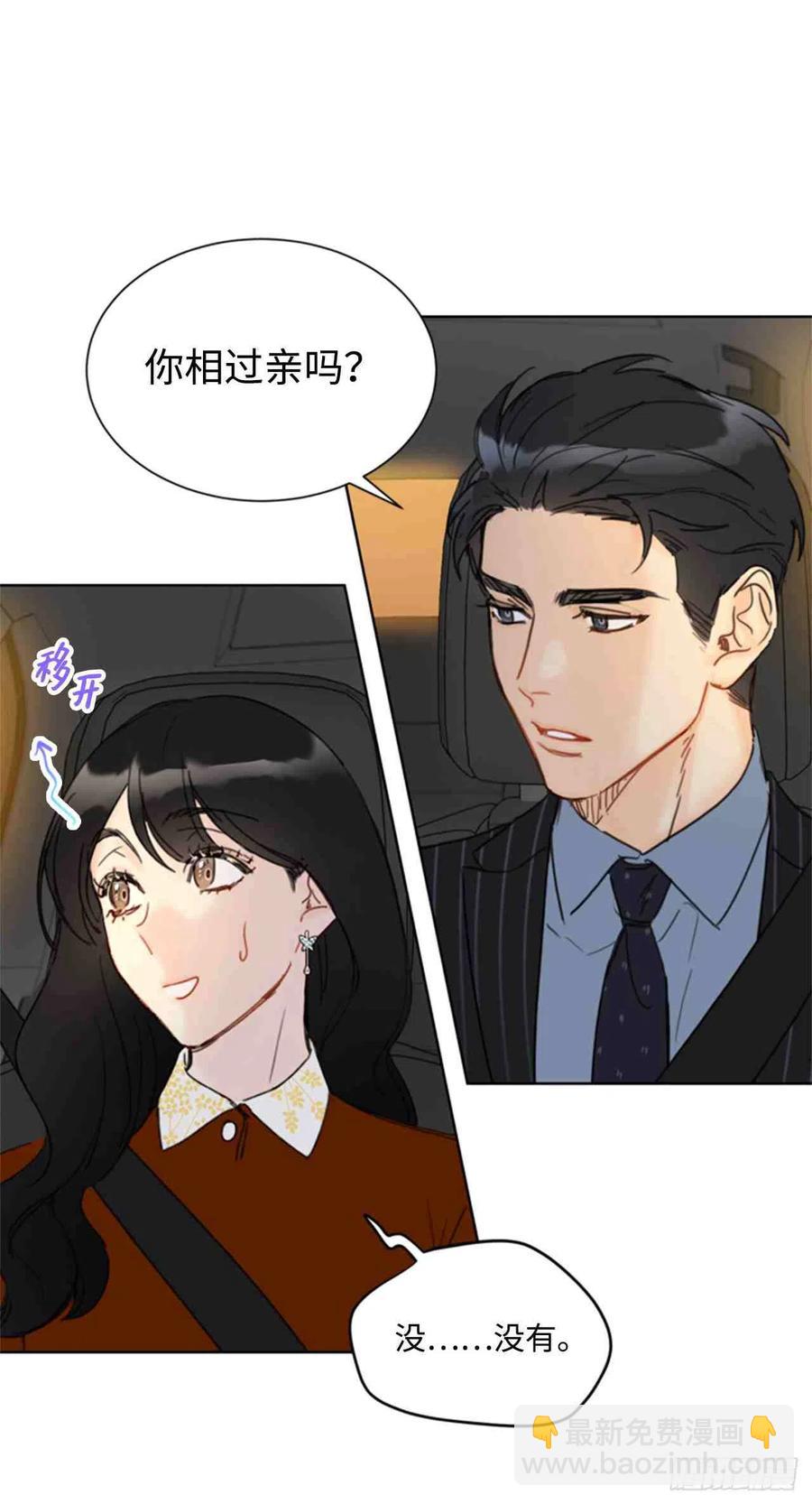 總裁的相親 - 47話-48話(1/2) - 7