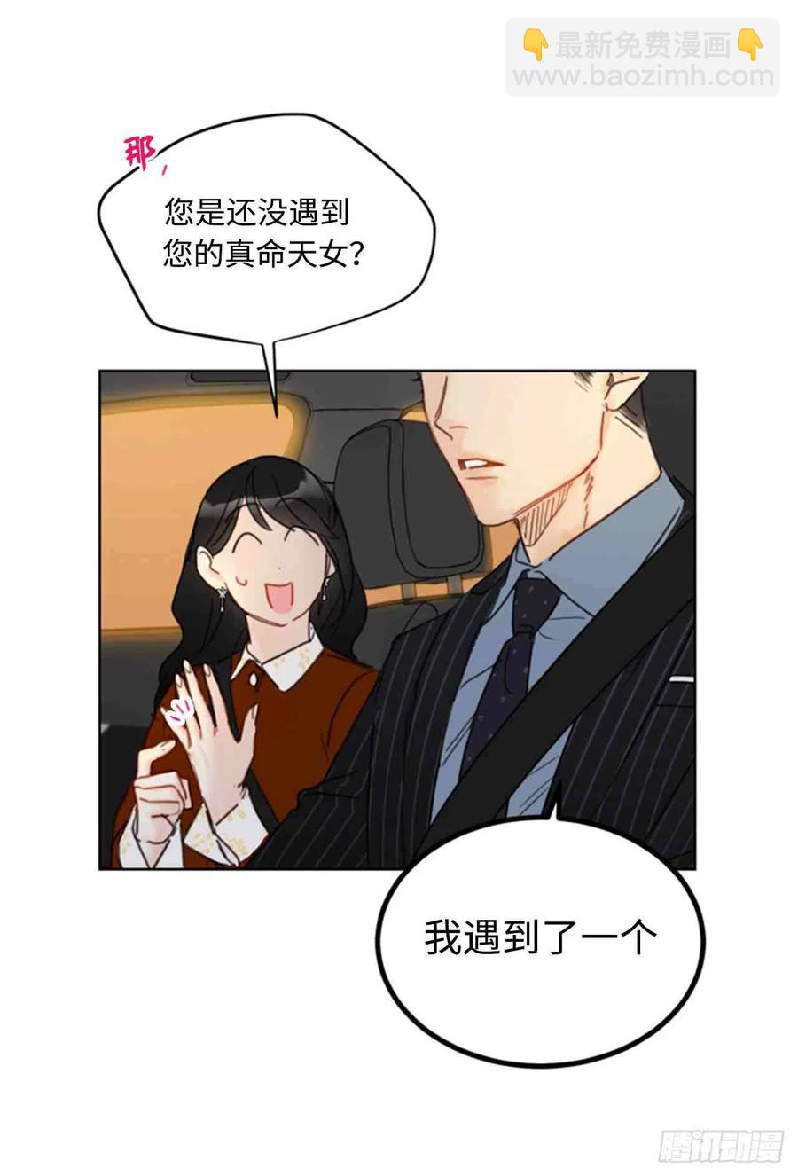 總裁的相親 - 47話-48話(1/2) - 2