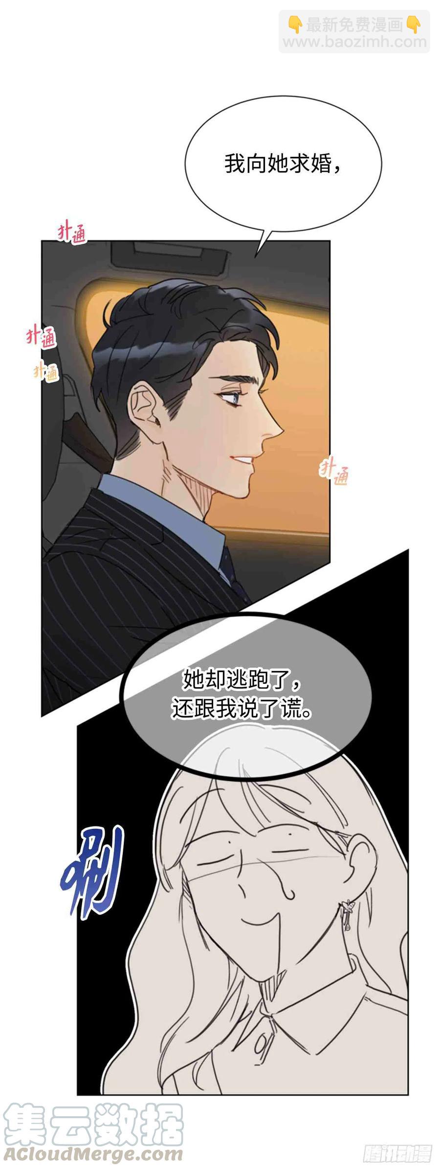 總裁的相親 - 47話-48話(1/2) - 4