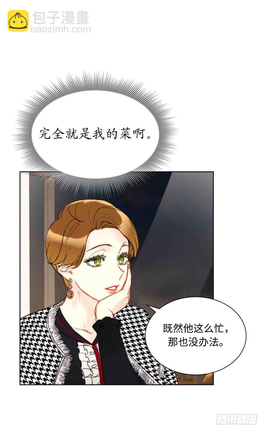 總裁的相親 - 47話-48話(1/2) - 3