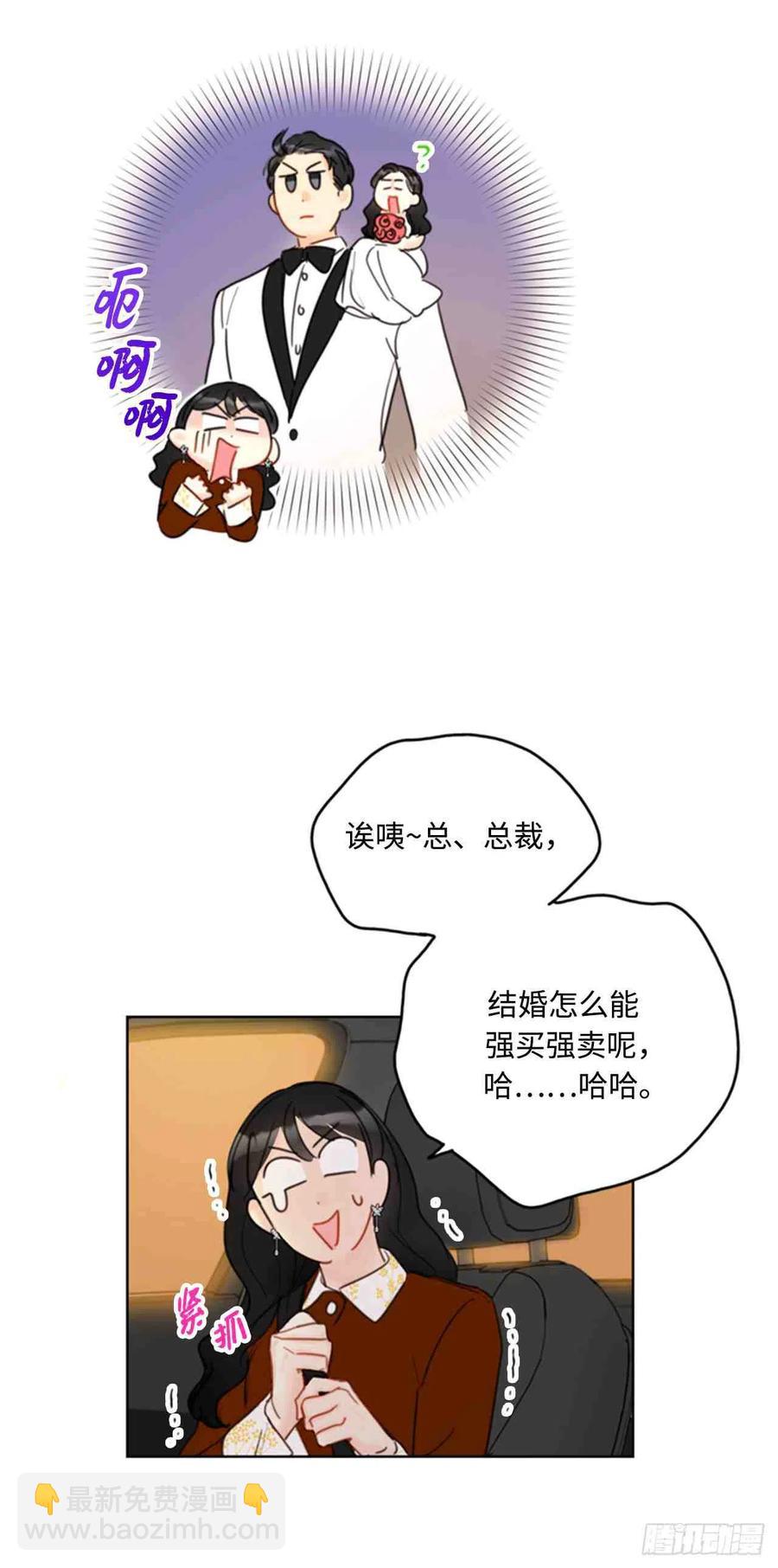 总裁的相亲 - 47话-48话(1/2) - 6