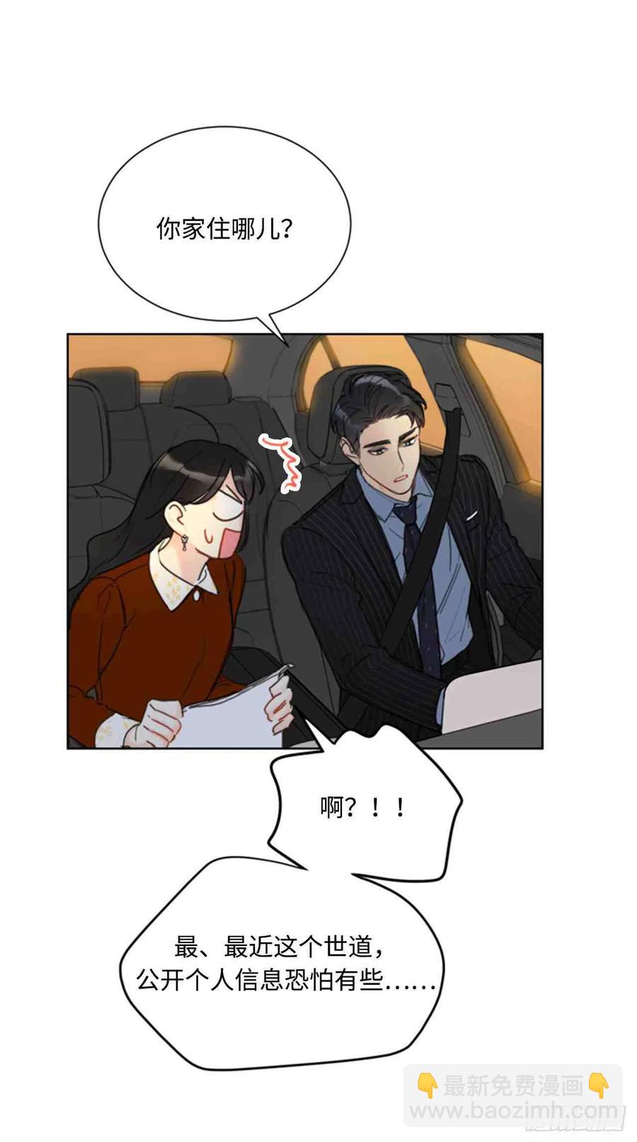 總裁的相親 - 47話-48話(1/2) - 6