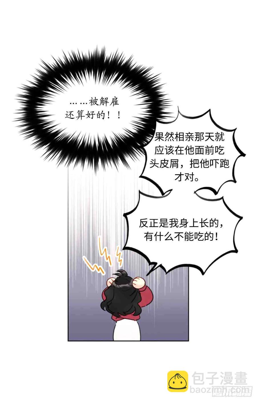 总裁的相亲 - 47话-48话(2/2) - 3