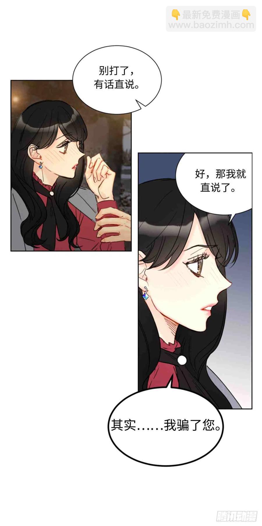 总裁的相亲 - 51话-52话(1/2) - 8