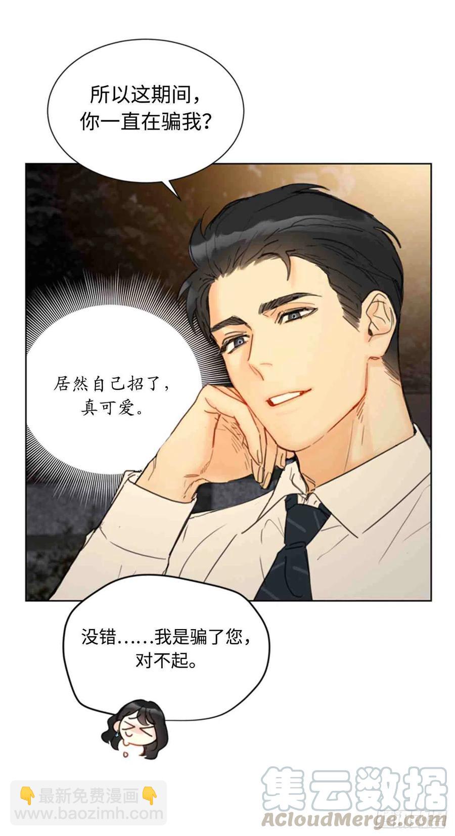 總裁的相親 - 51話-52話(1/2) - 7