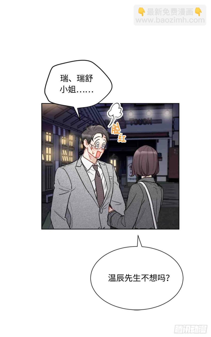 總裁的相親 - 51話-52話(1/2) - 5