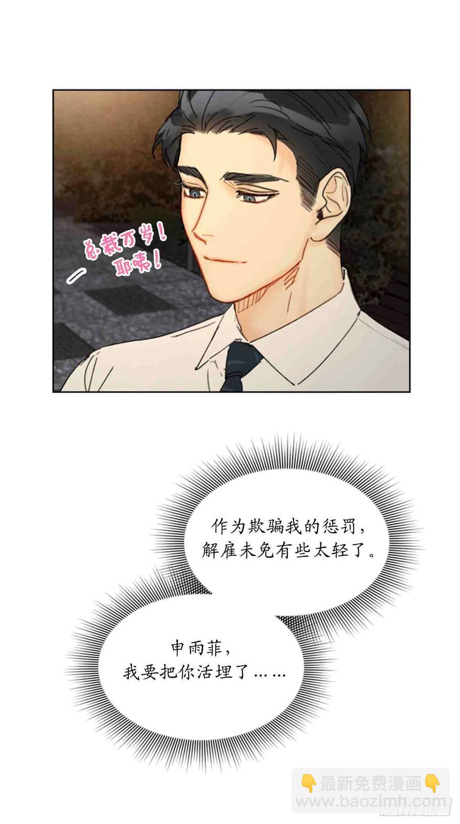 總裁的相親 - 51話-52話(1/2) - 2