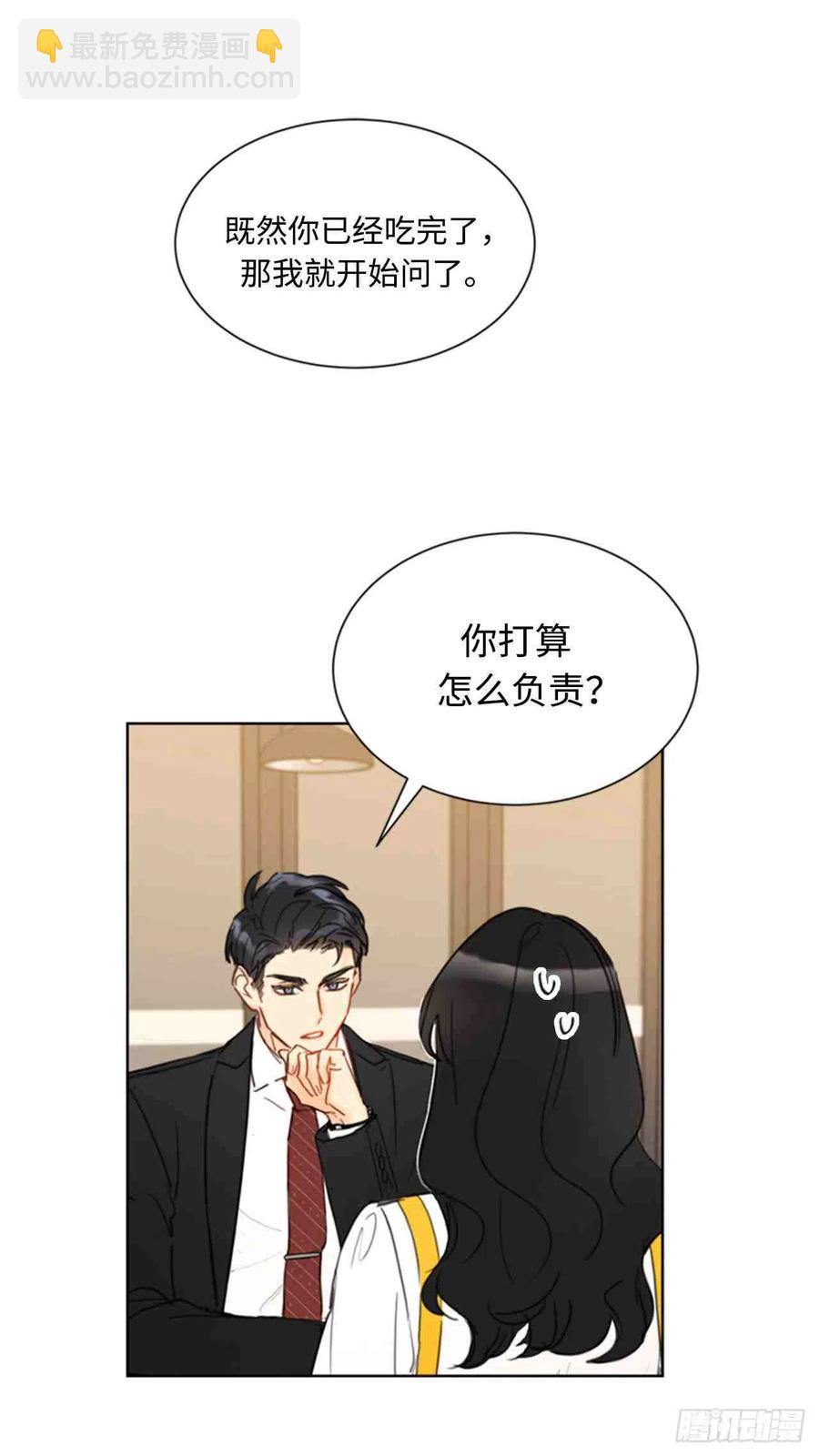 總裁的相親 - 55話-56話(1/2) - 5