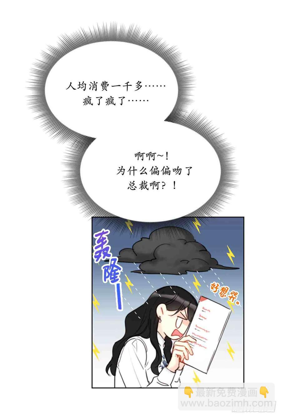 總裁的相親 - 55話-56話(2/2) - 4