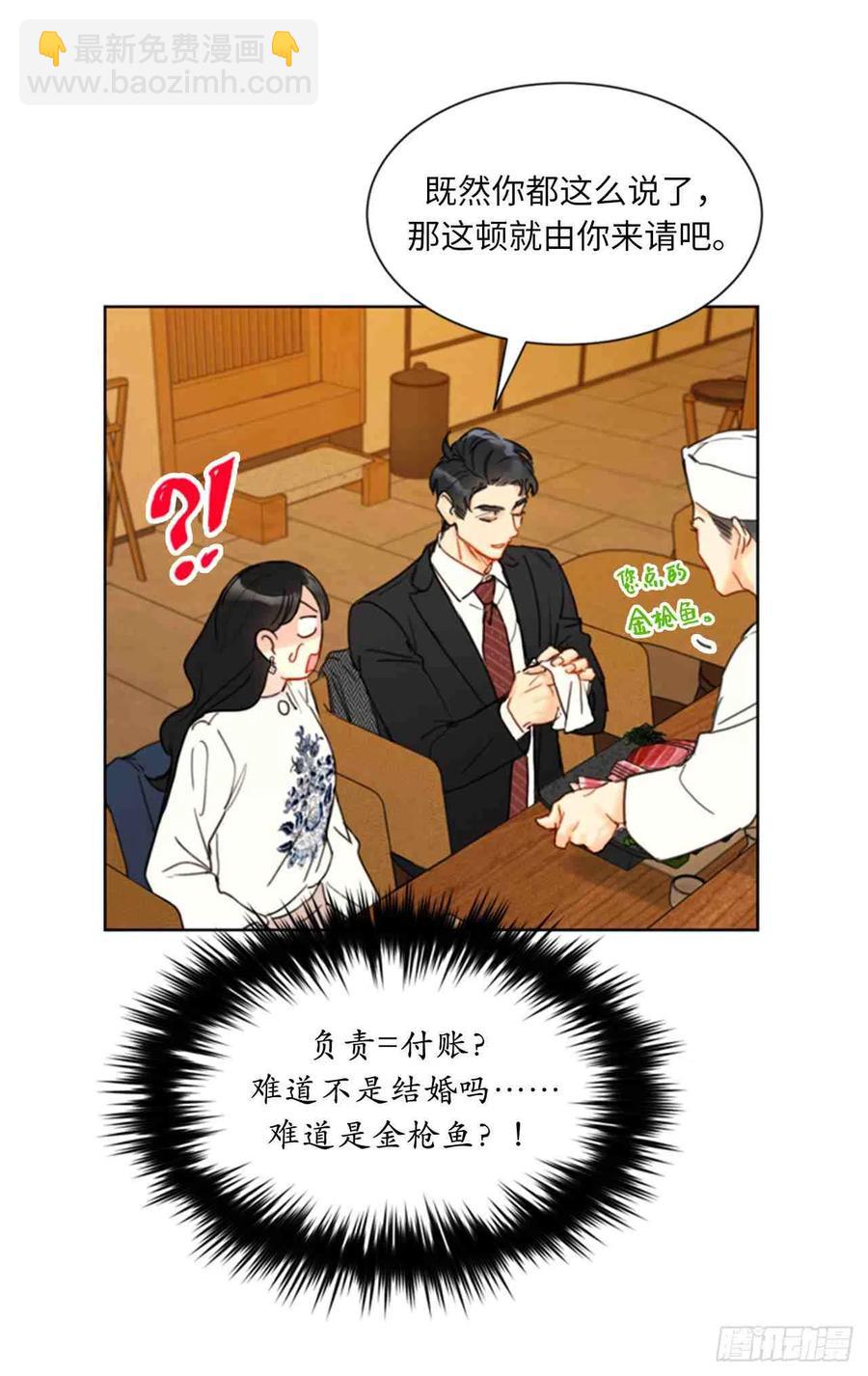 总裁的相亲 - 55话-56话(2/2) - 5