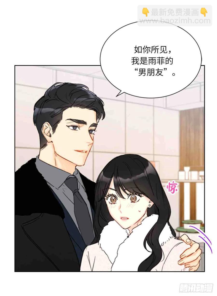 總裁的相親 - 59話-60話(1/2) - 3