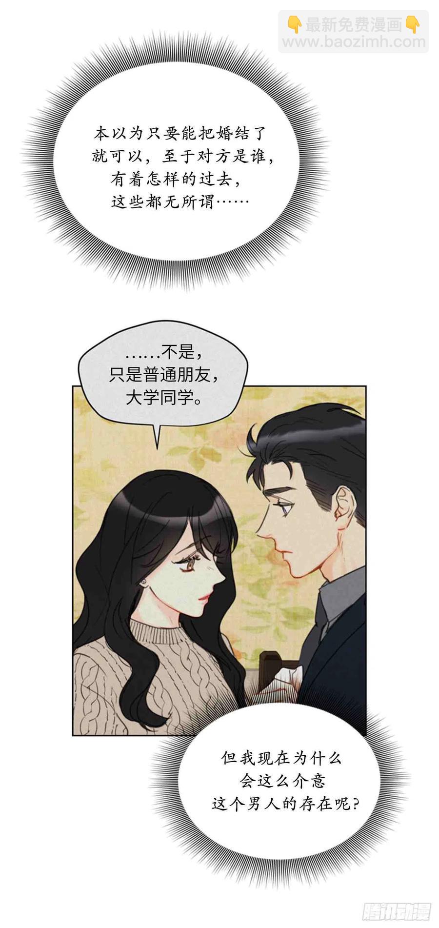 總裁的相親 - 59話-60話(2/2) - 5