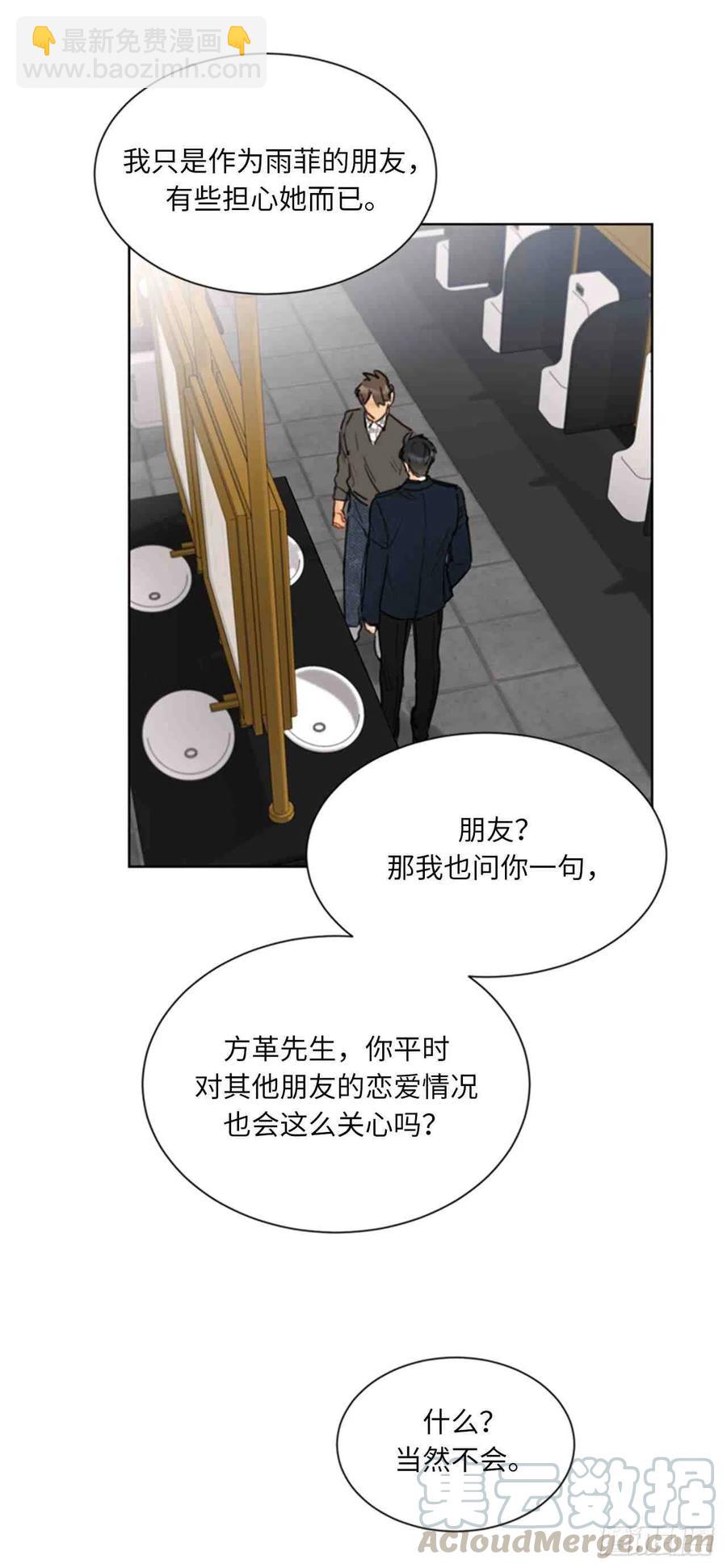 總裁的相親 - 59話-60話(2/2) - 6