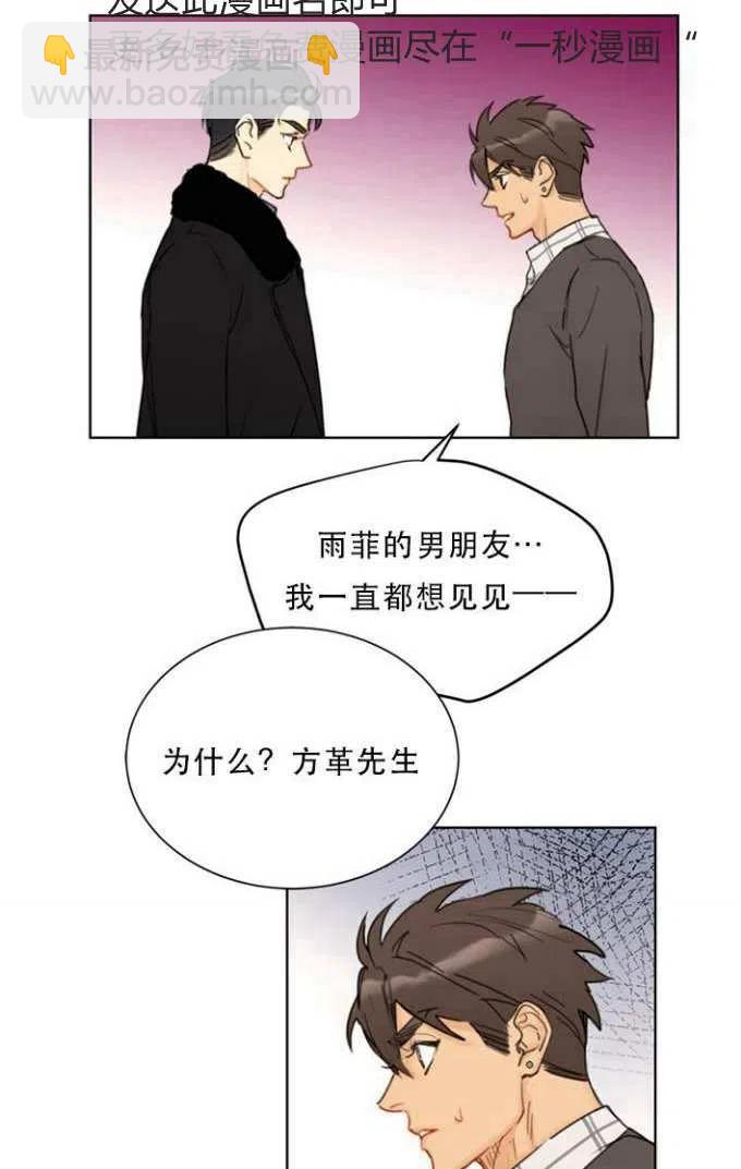 總裁的相親 - 63-64話(1/2) - 7