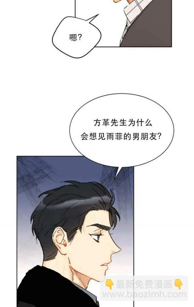 總裁的相親 - 63-64話(1/2) - 8