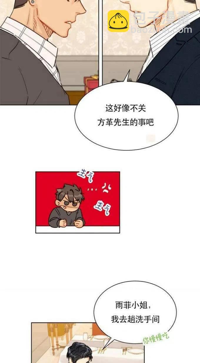 总裁的相亲 - 63-64话(1/2) - 7