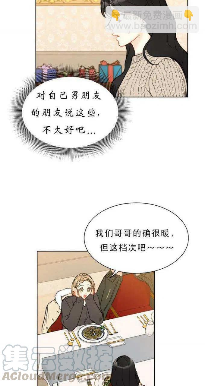 總裁的相親 - 63-64話(1/2) - 3