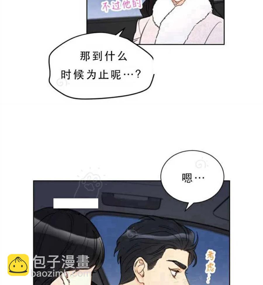 總裁的相親 - 67-68話(1/2) - 2