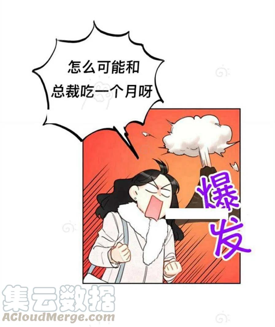 总裁的相亲 - 67-68话(1/2) - 6