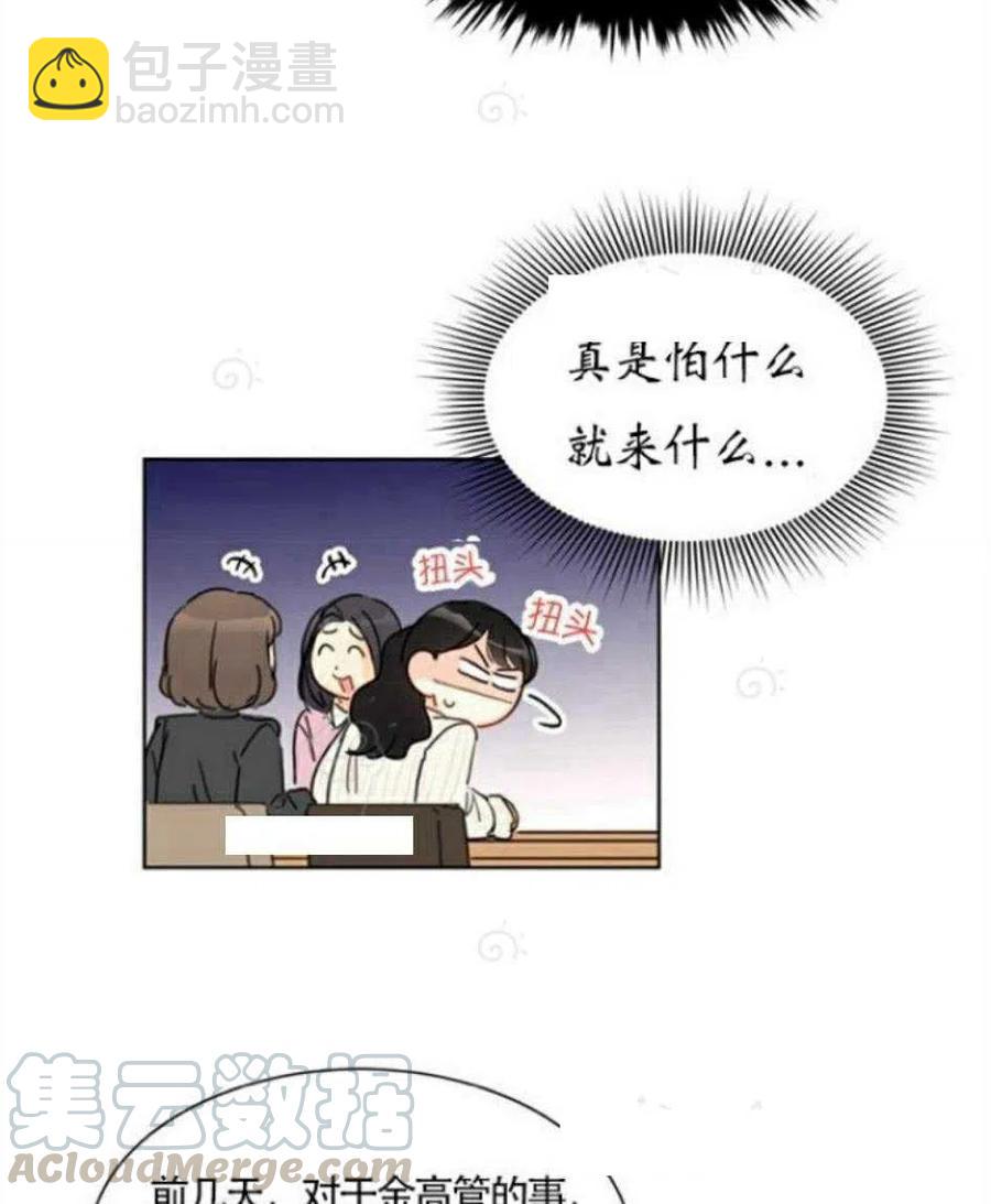 總裁的相親 - 71-72話(1/2) - 3