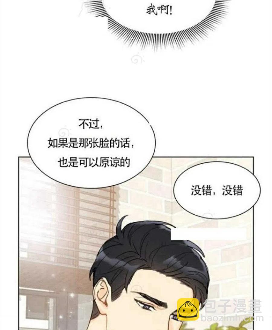 總裁的相親 - 71-72話(1/2) - 5