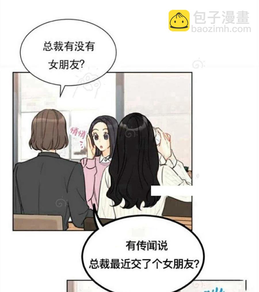 總裁的相親 - 71-72話(1/2) - 7