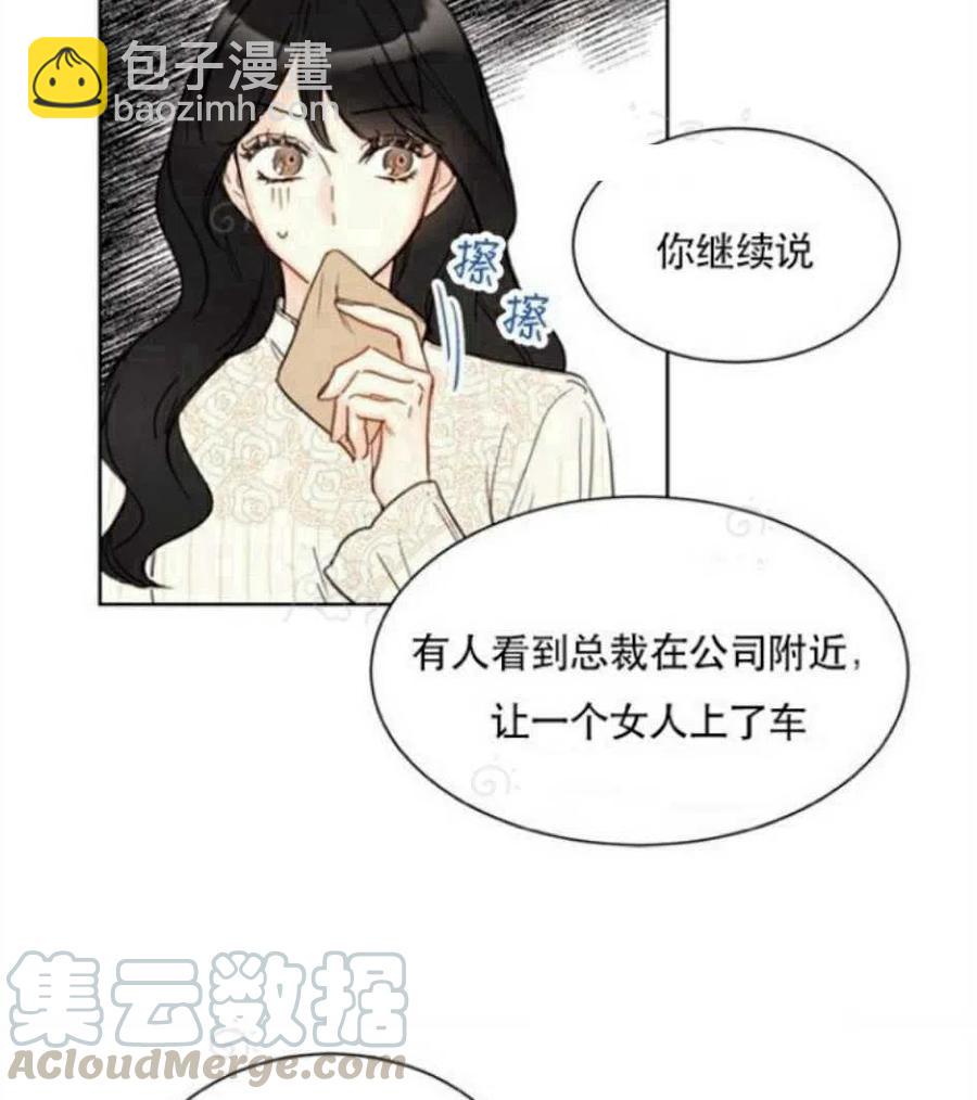 總裁的相親 - 71-72話(1/2) - 1