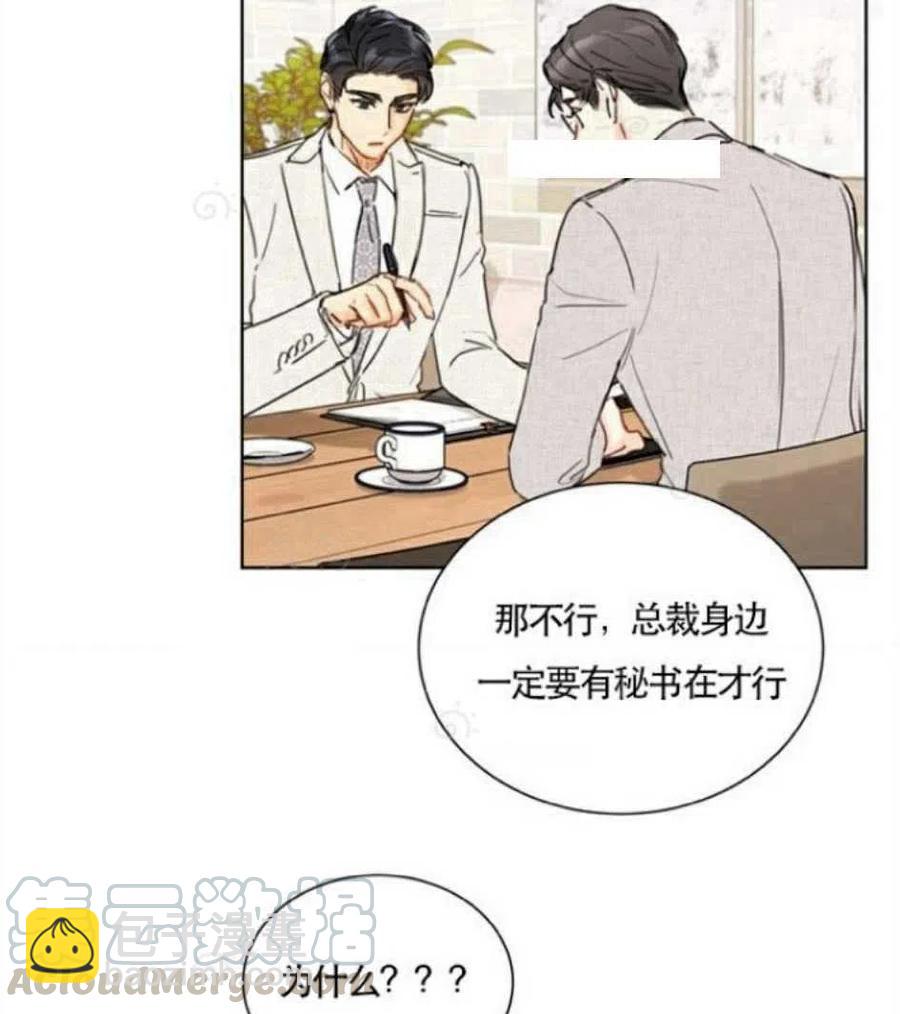 總裁的相親 - 71-72話(1/2) - 4